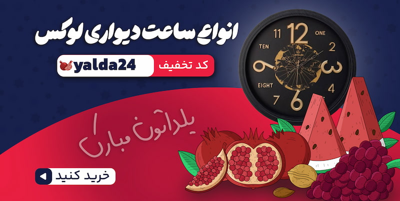 ساعت دیواری